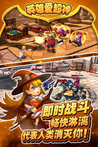 英雄爱超神v2.9截图3