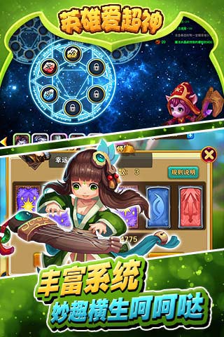 英雄爱超神v2.9截图1