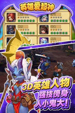 英雄爱超神v2.9截图2