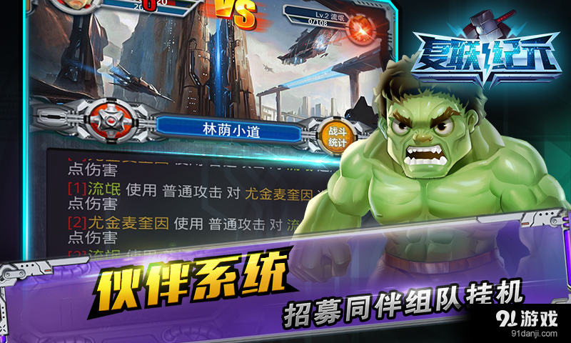 复联纪元v1.6.3截图5