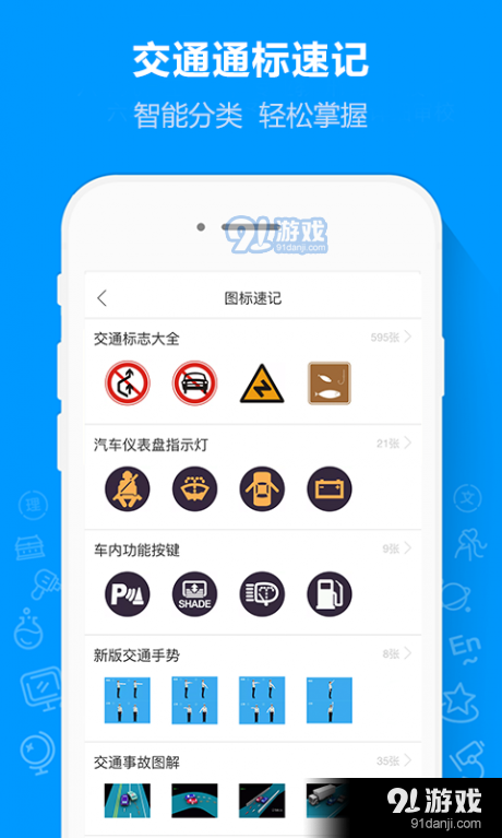 摩托车驾考通v1.3.4截图4