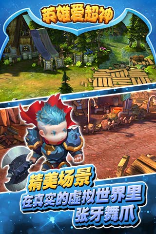 英雄爱超神v2.9截图4