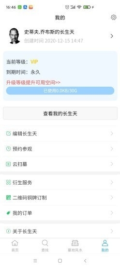 长生天v1.3.6截图2