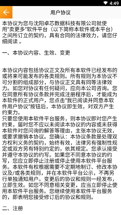 卖更多配送端v1.3.13截图1