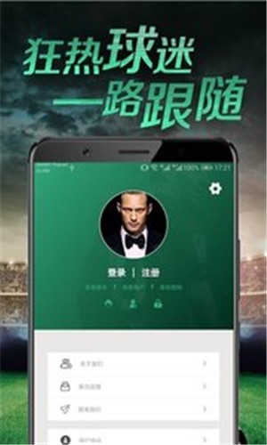 百利足球v1.9截图5
