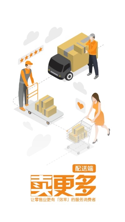 卖更多配送端v1.3.13截图3