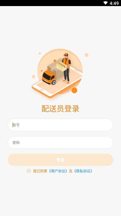 卖更多配送端v1.3.13截图2