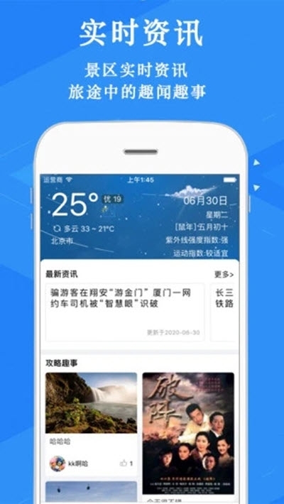 队长(旅游服务平台)v2.6截图1