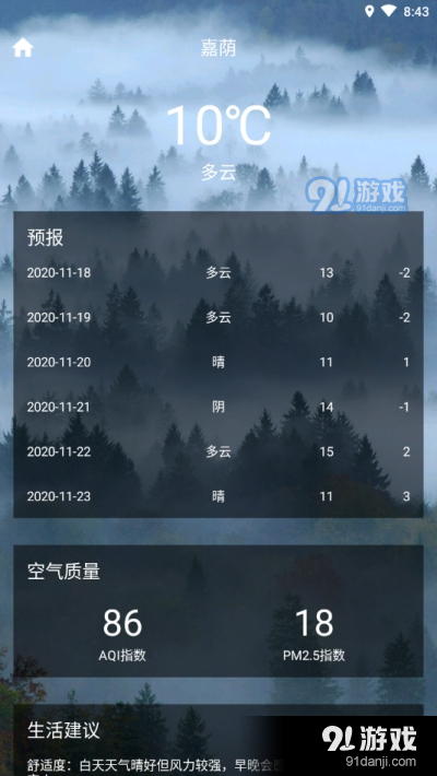 巧星天气（天气预报）v1.8截图2