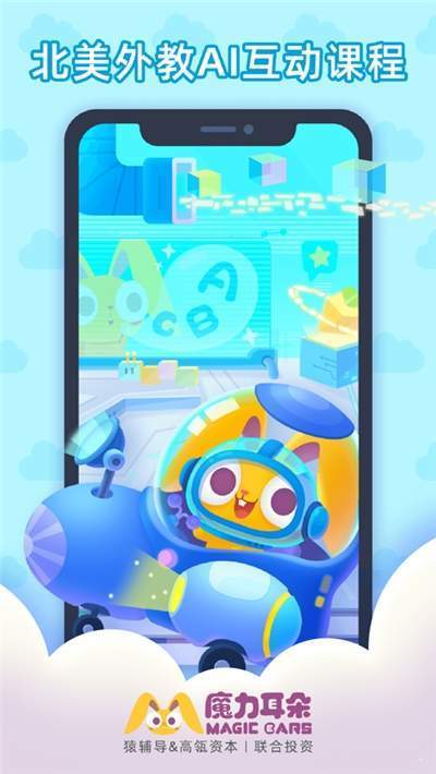 魔力耳朵AI课v2.11截图1