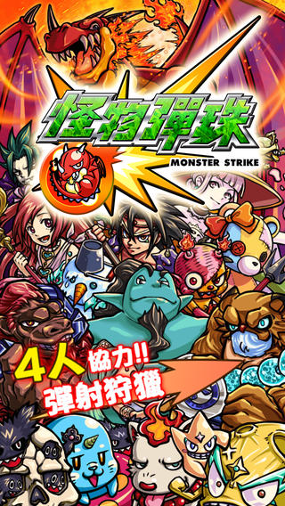 怪物弹珠v14.5.5截图4