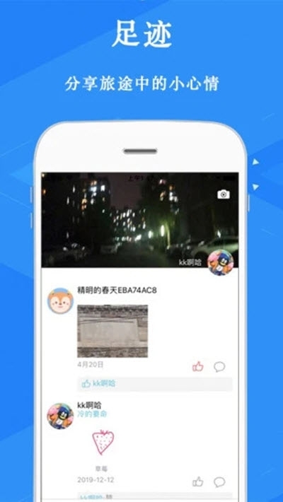 队长(旅游服务平台)v2.6截图2