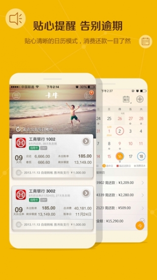 卡牛信用卡管家v6.7.11截图2