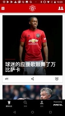 曼联v8.2.24截图1