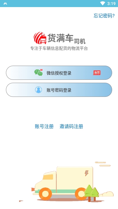 货满车司机v1.3.11截图1