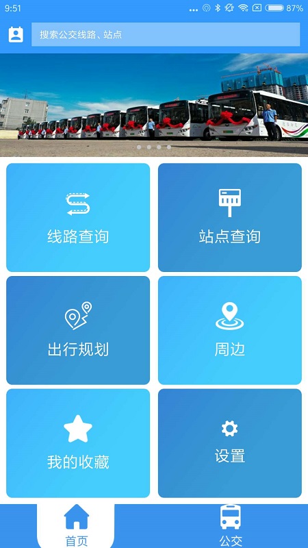 德州出行通v1.2.3.0914截图2