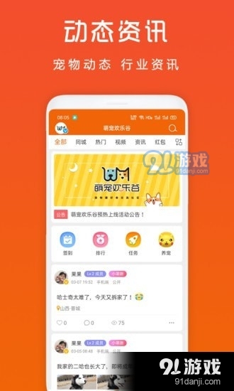 萌宠欢乐谷v1.3.8截图1