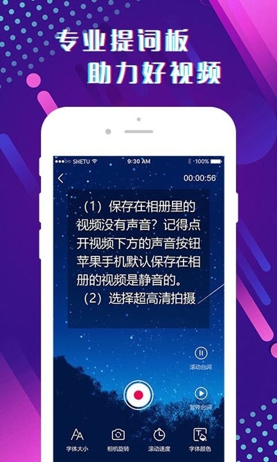 提词器助手v1.7截图1
