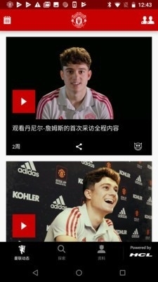 曼联v8.2.24截图2