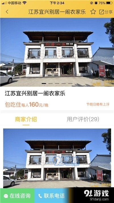 百驴旅游v2.10截图1