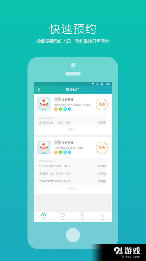 就医160预约挂号v5.7.5截图2