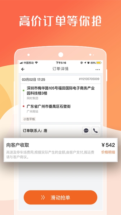 货满车司机v1.3.11截图3