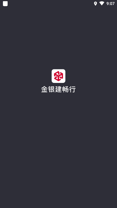 金银建畅行v4.61.5.0007截图1