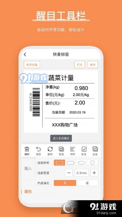快麦标签打印软件v1.3.4截图1