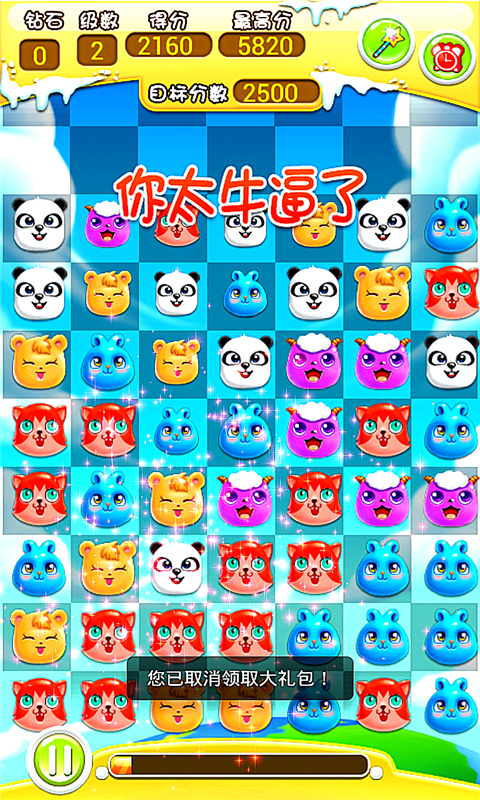 天天爱消除企鹅版v2.4.0.7截图2