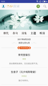 你好诗词v2.4.5截图4