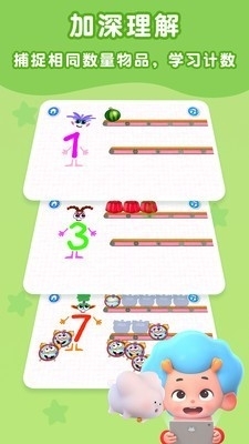 东东龙学数字v1.8截图2