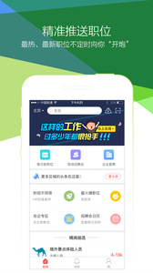 香聘v4.8.8截图4