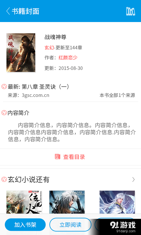 玄幻追更阅读器v1.5.9截图4