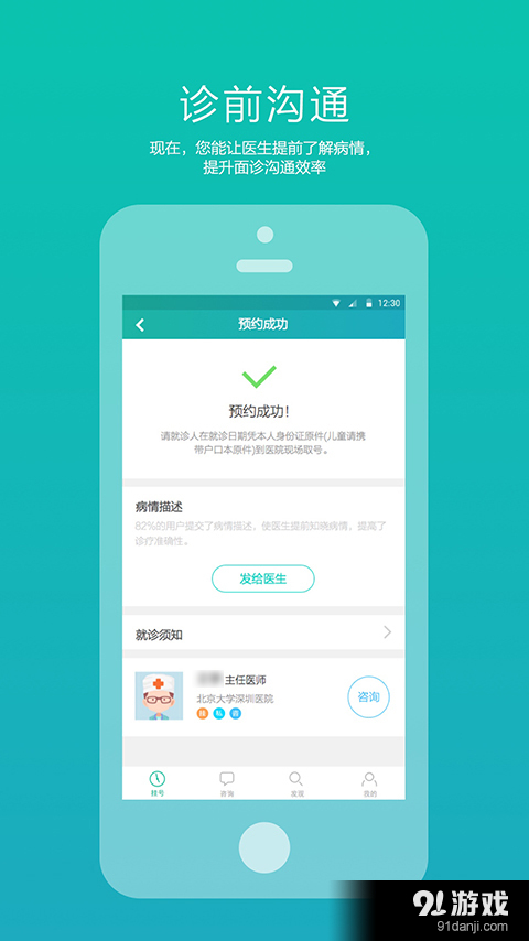 就医160预约挂号v5.7.5截图3