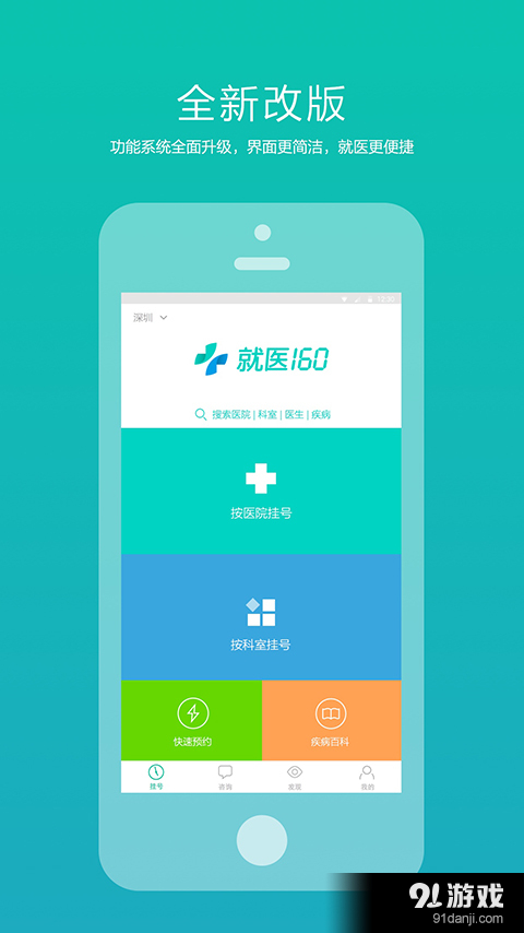 就医160预约挂号v5.7.5截图1