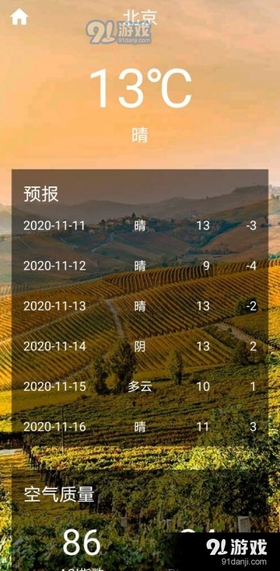 巧星天气（天气预报）v1.8截图3