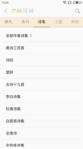 你好诗词v2.4.5截图3