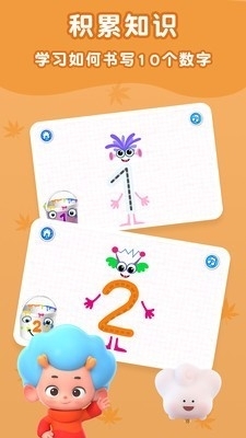 东东龙学数字v1.8截图1