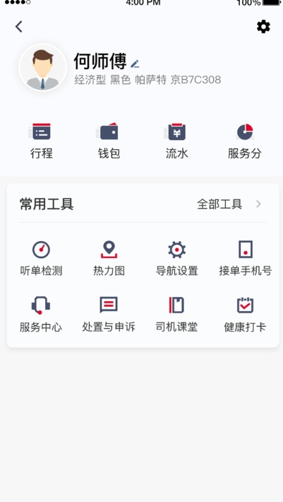 金银建畅行v4.61.5.0007截图2
