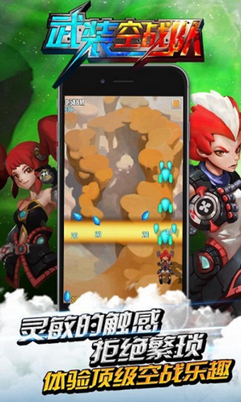 武装空战队v1.3.4截图3