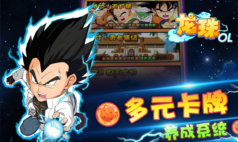 龙珠OLv1.3.6截图2