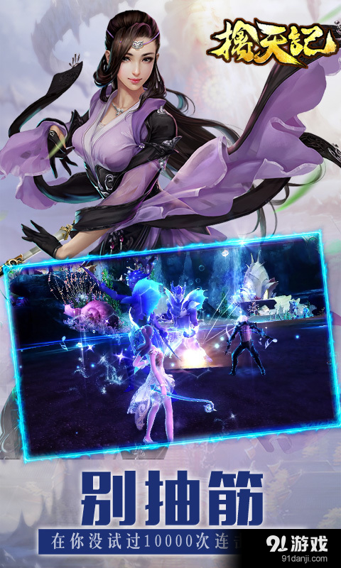 擒天记v1.18.0327截图2