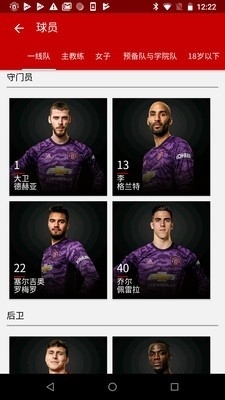 曼联v8.2.24截图3