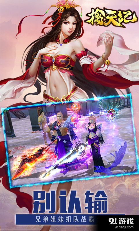 擒天记v1.18.0327截图1