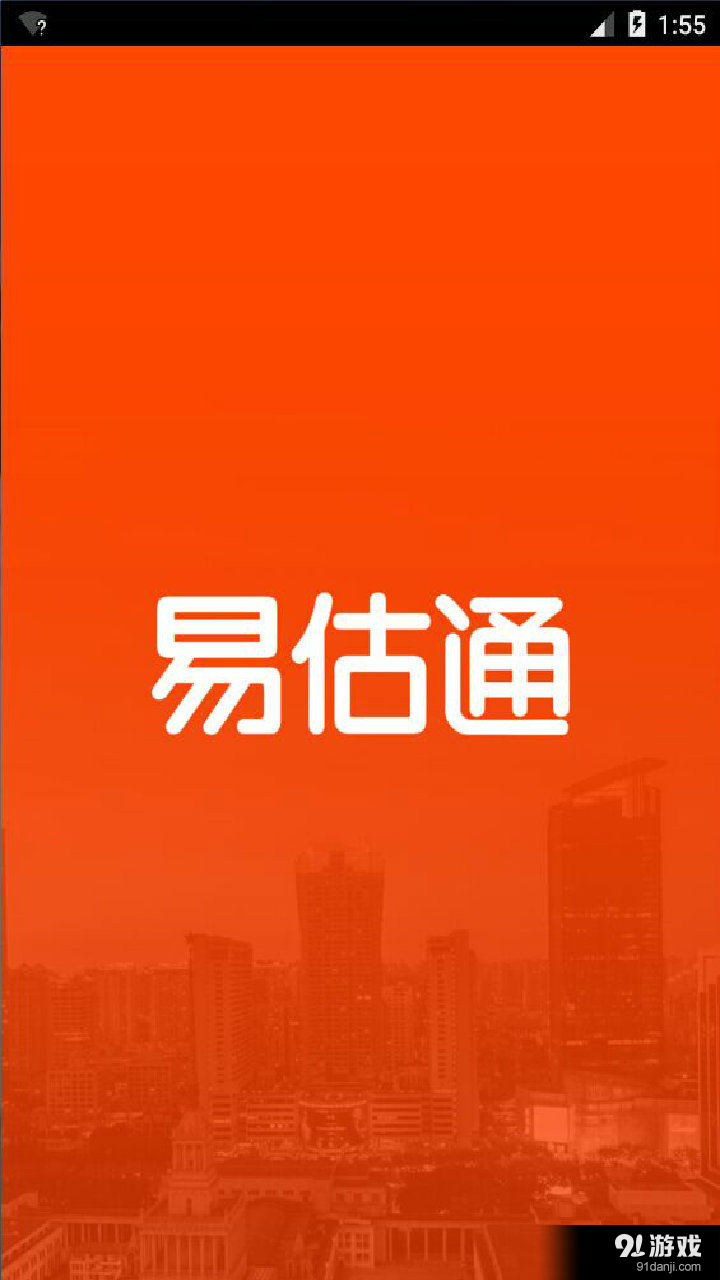 易估通v1.3.501截图1