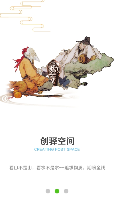 创驿空间v1.3.13截图1