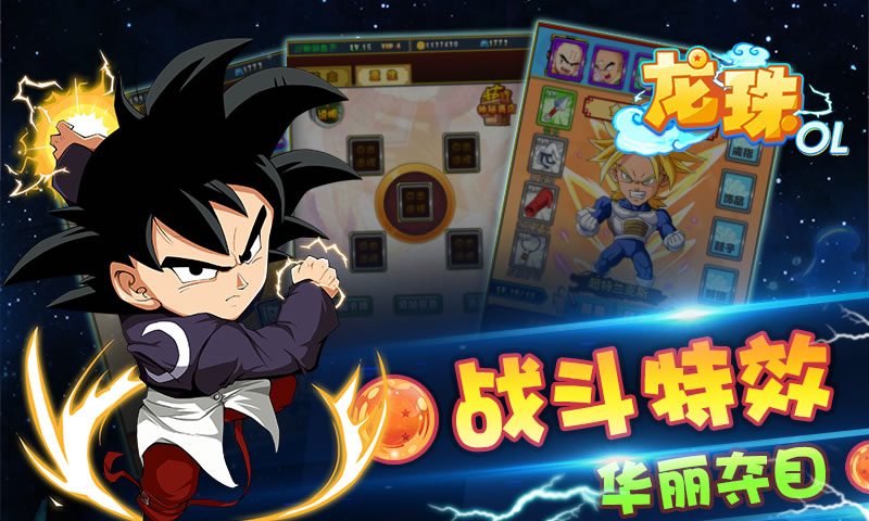 龙珠OLv1.3.6截图1