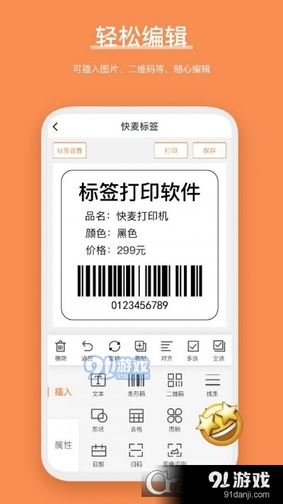 快麦标签打印软件v1.3.4截图2