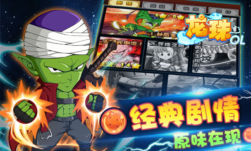 龙珠OLv1.3.6截图4