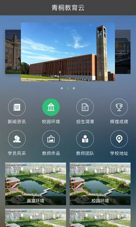 青桐艺考教育云v2.9截图3